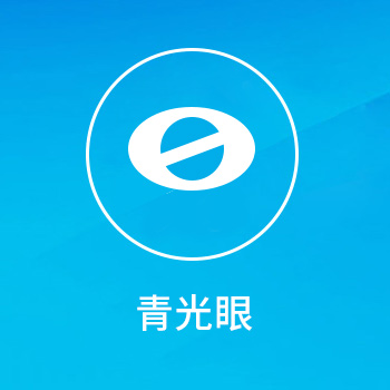 青光眼—眼科在线咨询